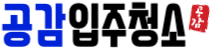 하남입주청소